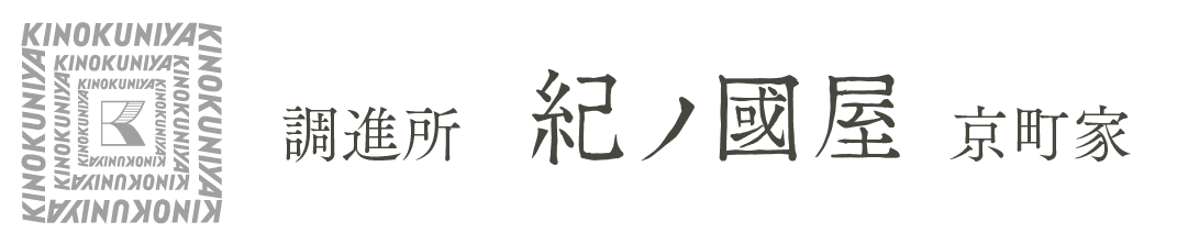 調進所 紀ノ國屋 京町家